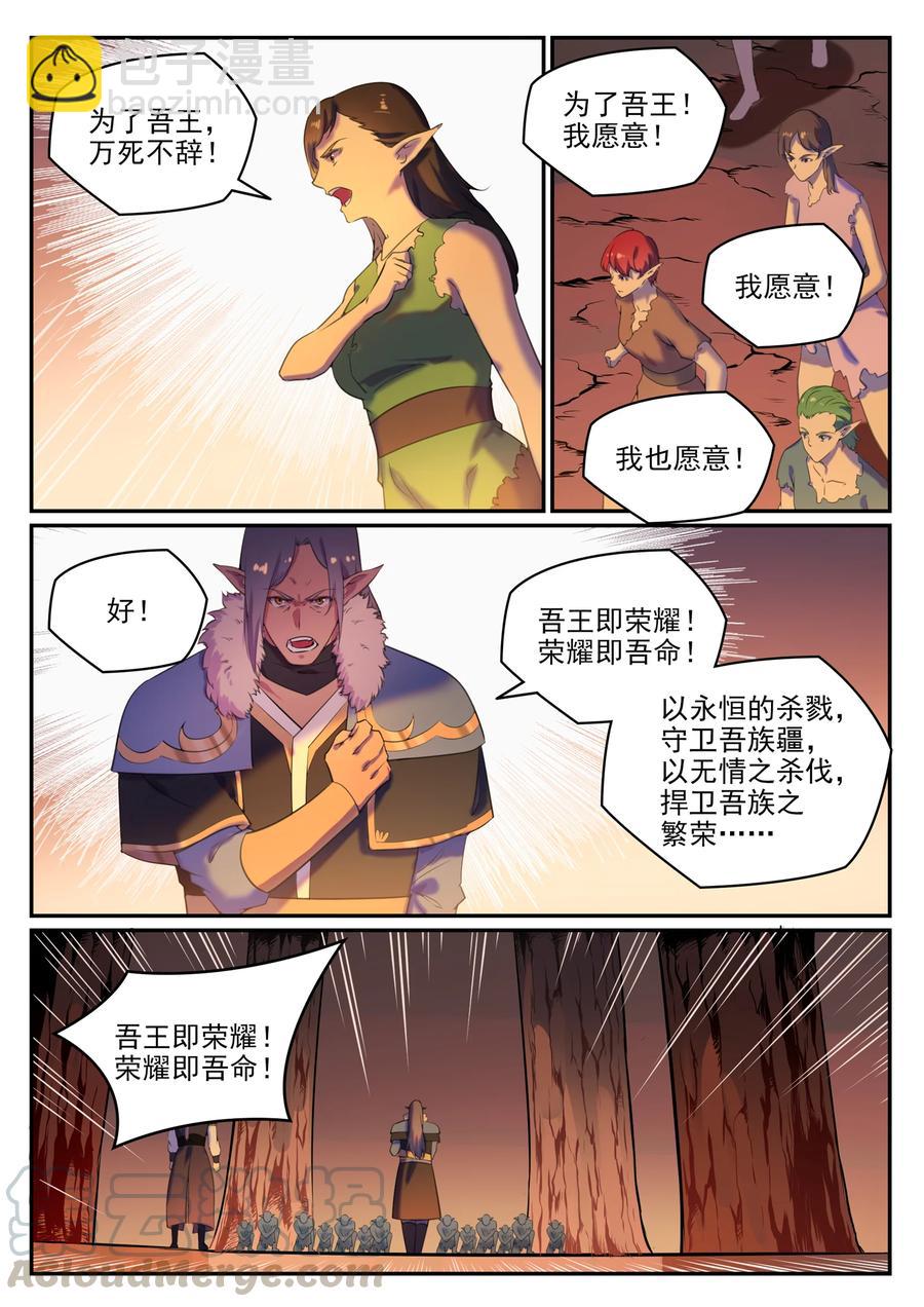 百鍊成神 - 第780話 自拔來歸 - 3