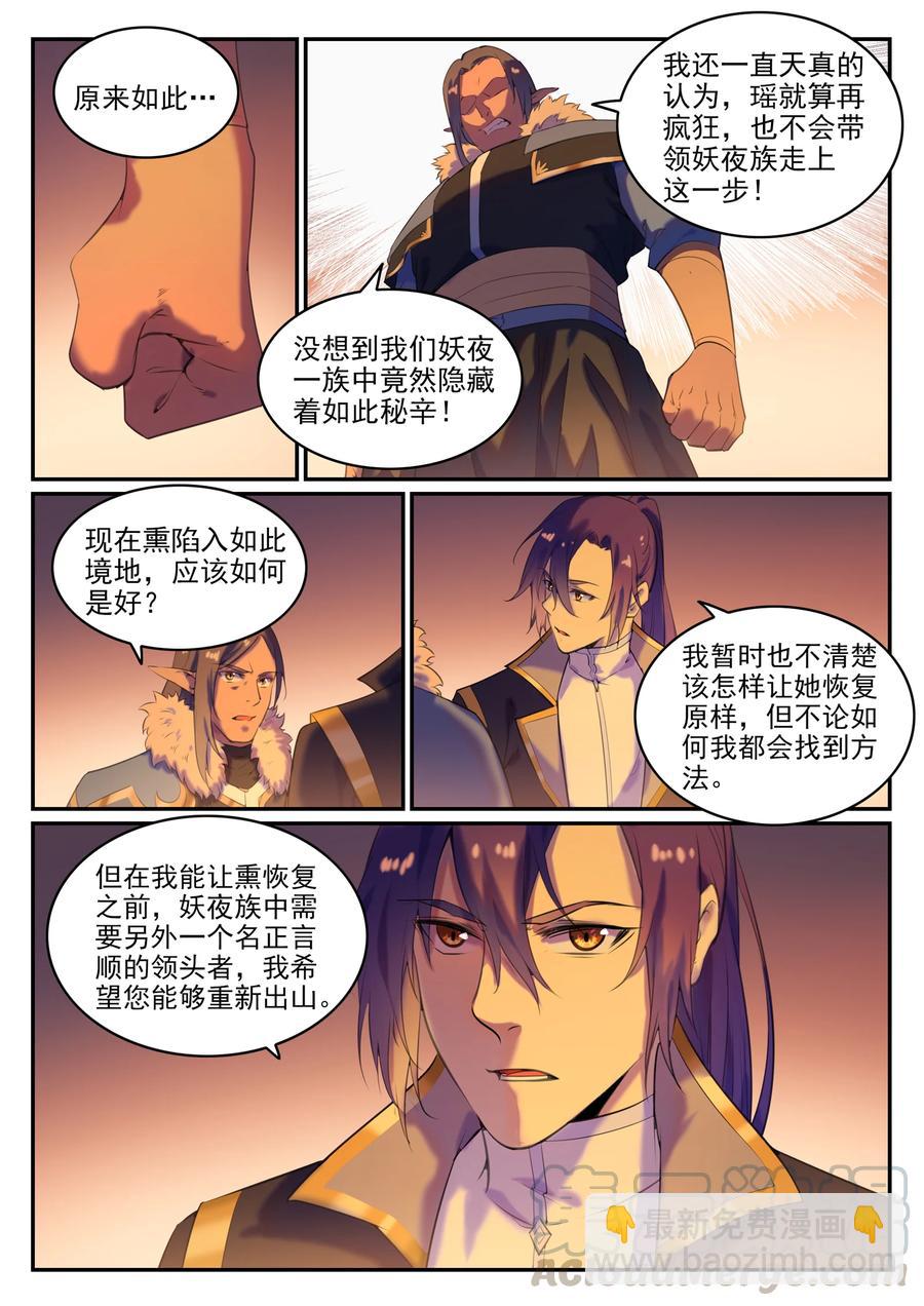 百鍊成神 - 第780話 自拔來歸 - 1