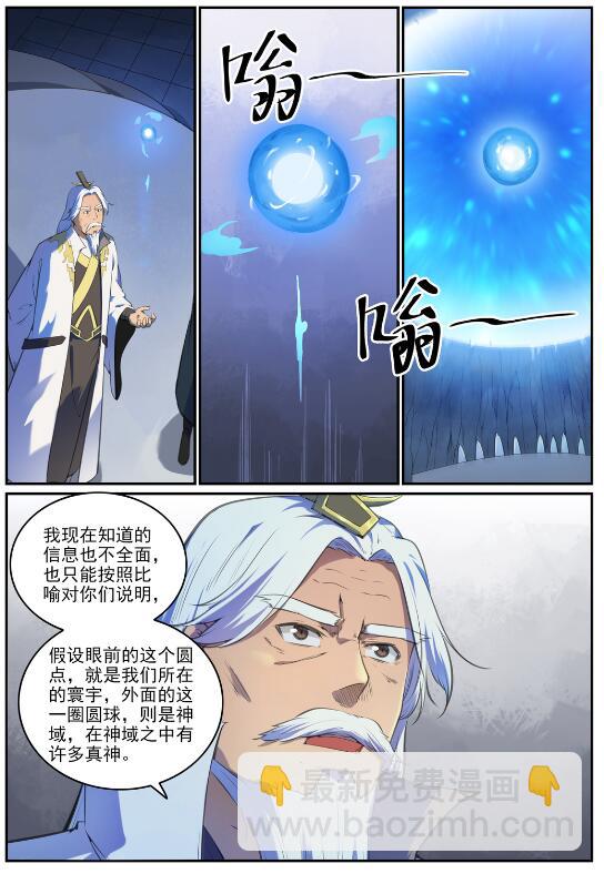 百鍊成神 - 第696話 環環相扣 - 1