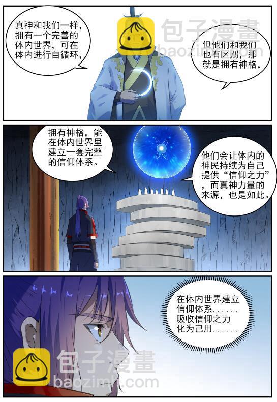 百鍊成神 - 第696話 環環相扣 - 2