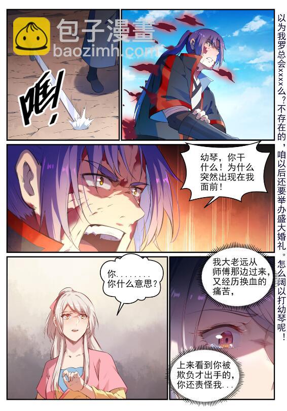 百鍊成神 - 第696話 環環相扣 - 3