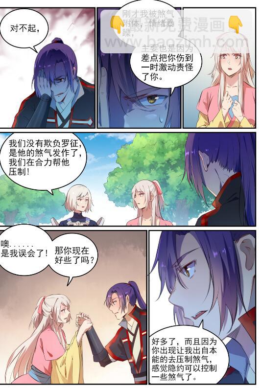 百鍊成神 - 第696話 環環相扣 - 4