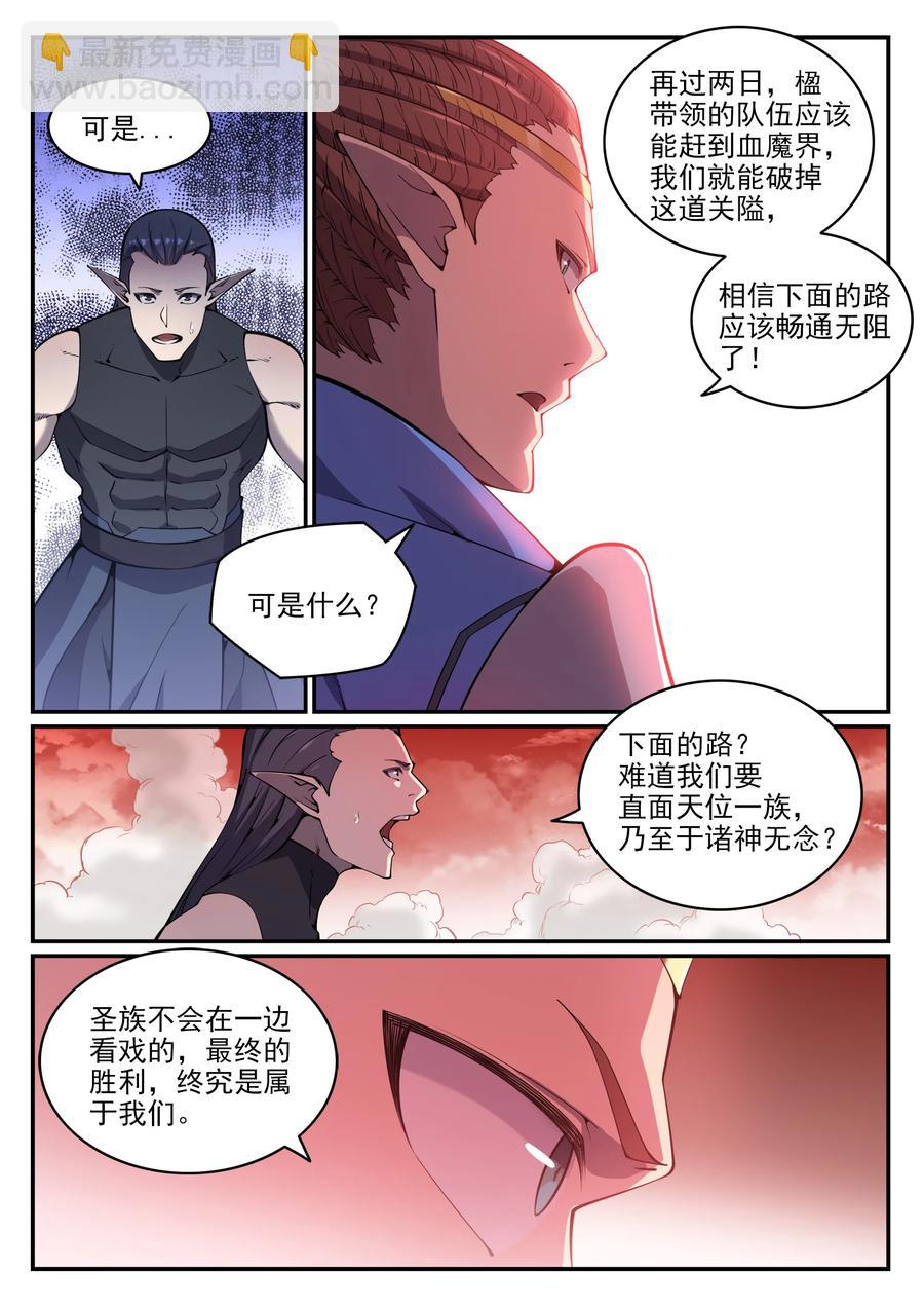 百鍊成神 - 第781話 王者敕令 - 2