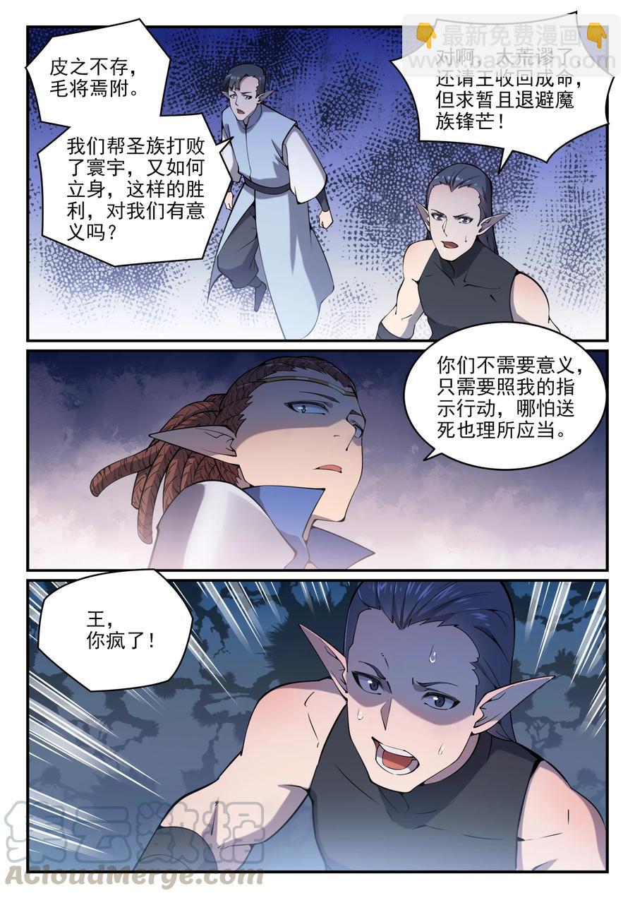 百鍊成神 - 第781話 王者敕令 - 3