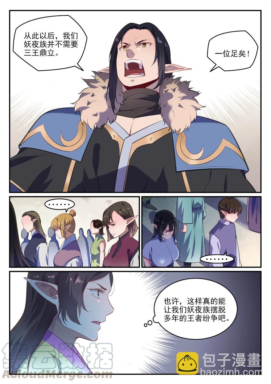 百鍊成神 - 第782話 棄惡從善 - 3