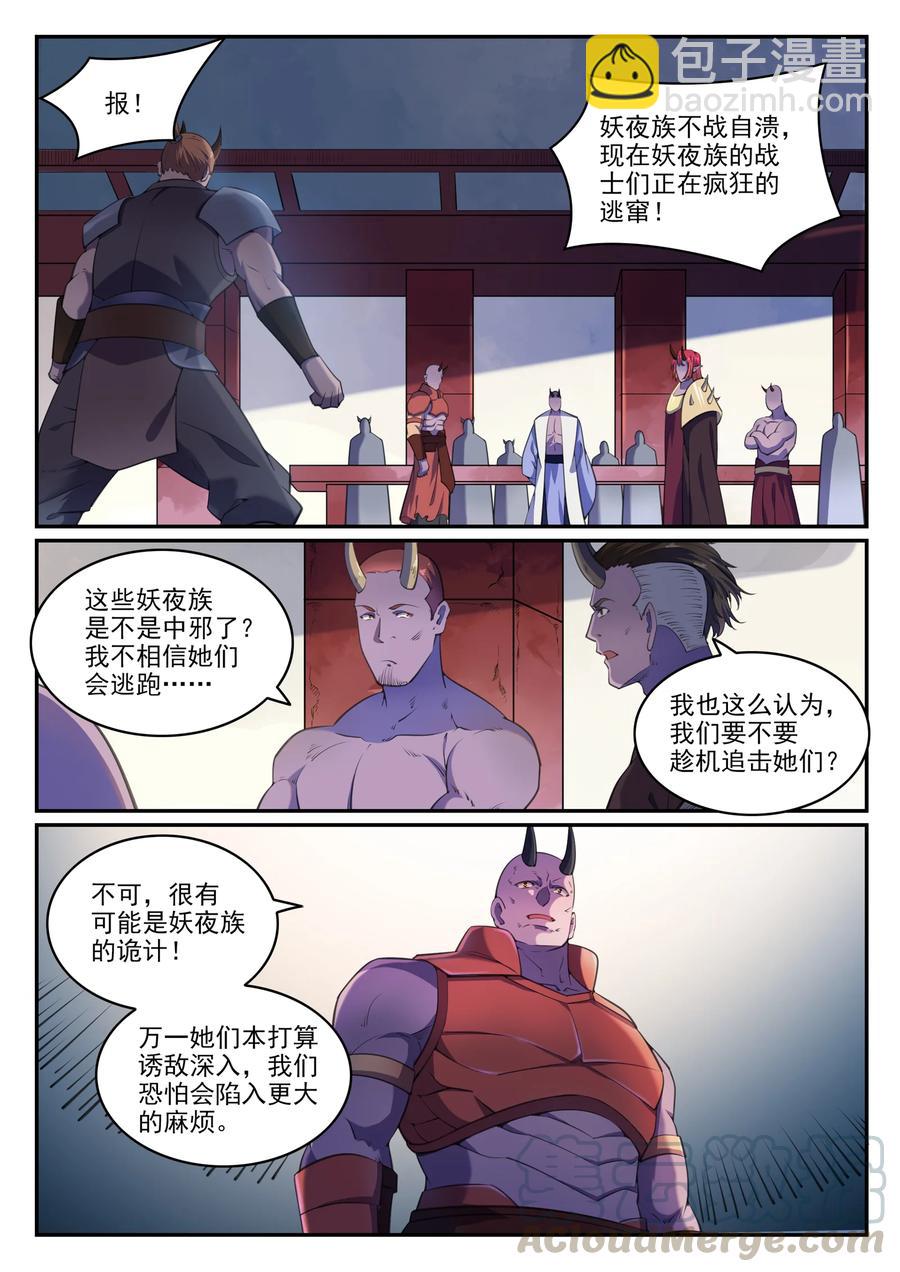 百鍊成神 - 第782話 棄惡從善 - 1