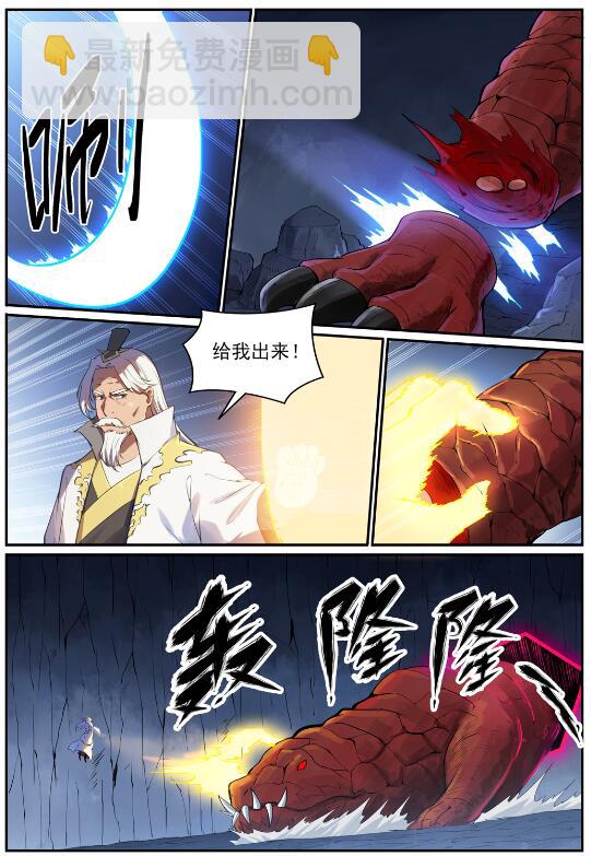 百鍊成神 - 第697話 內憂外患 - 3