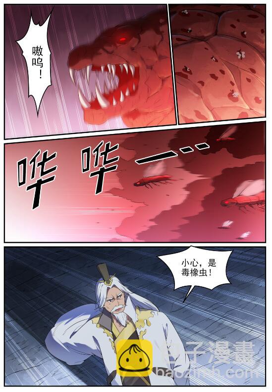 百鍊成神 - 第697話 內憂外患 - 4