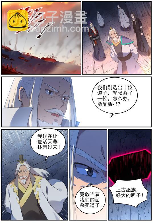 百鍊成神 - 第697話 內憂外患 - 2