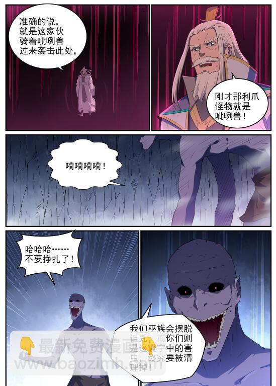 百鍊成神 - 第697話 內憂外患 - 4