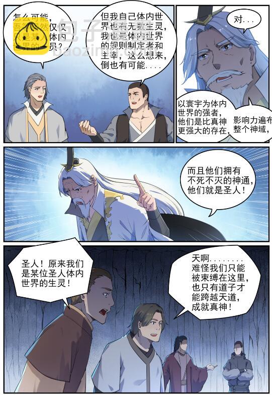 百鍊成神 - 第697話 內憂外患 - 2