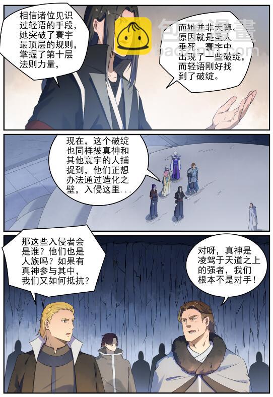 百鍊成神 - 第697話 內憂外患 - 4