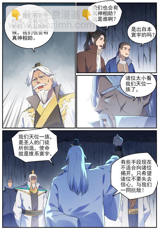 百鍊成神 - 第697話 內憂外患 - 2