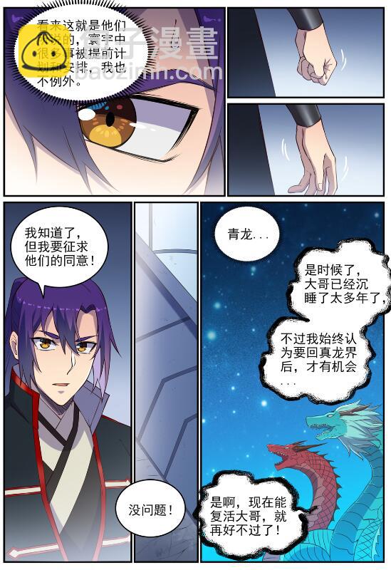 百鍊成神 - 第698話 喚醒真龍 - 2