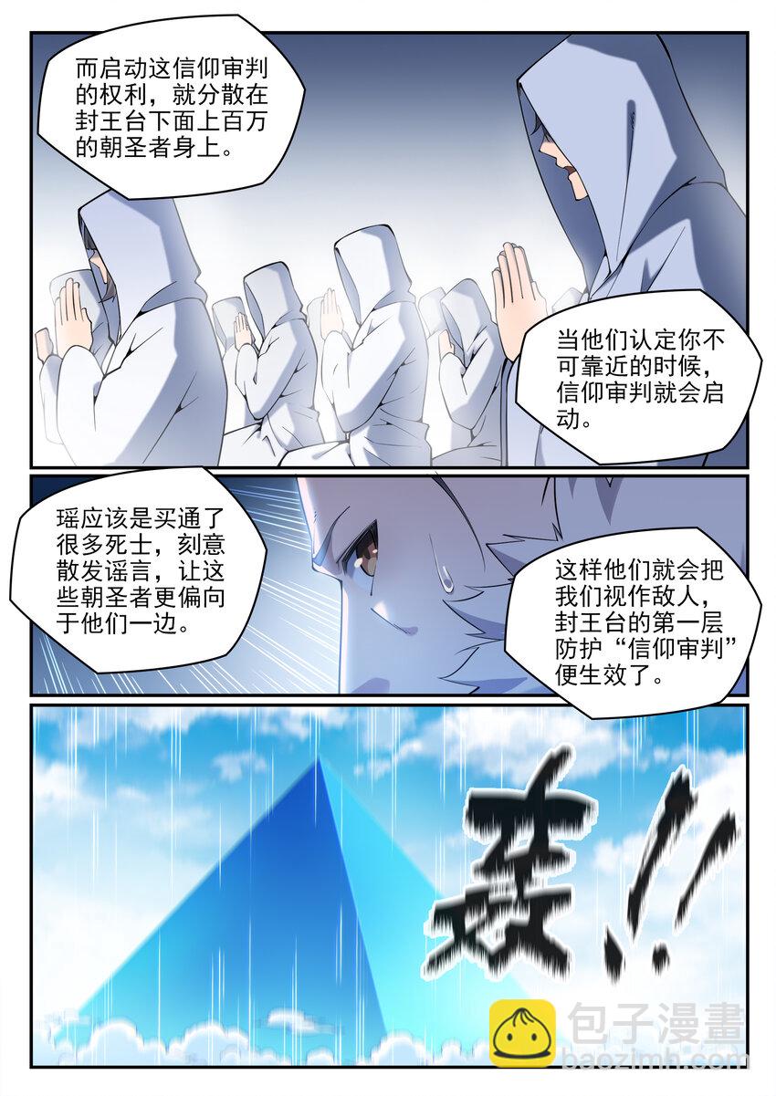 百鍊成神 - 第783話 信仰審判 - 3