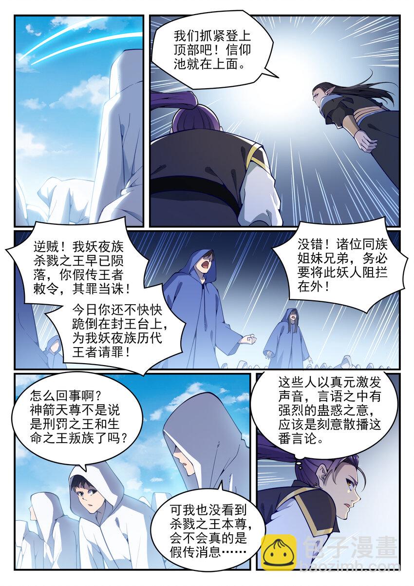 百鍊成神 - 第783話 信仰審判 - 3