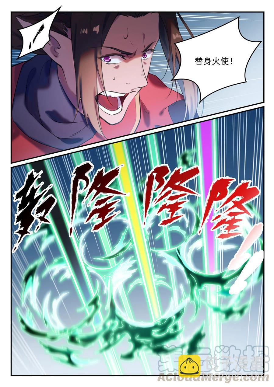 百鍊成神 - 第784話 防不勝防 - 3