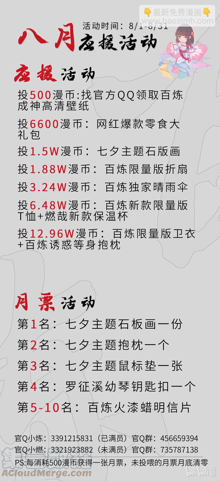 百鍊成神 - 第784話 防不勝防 - 3