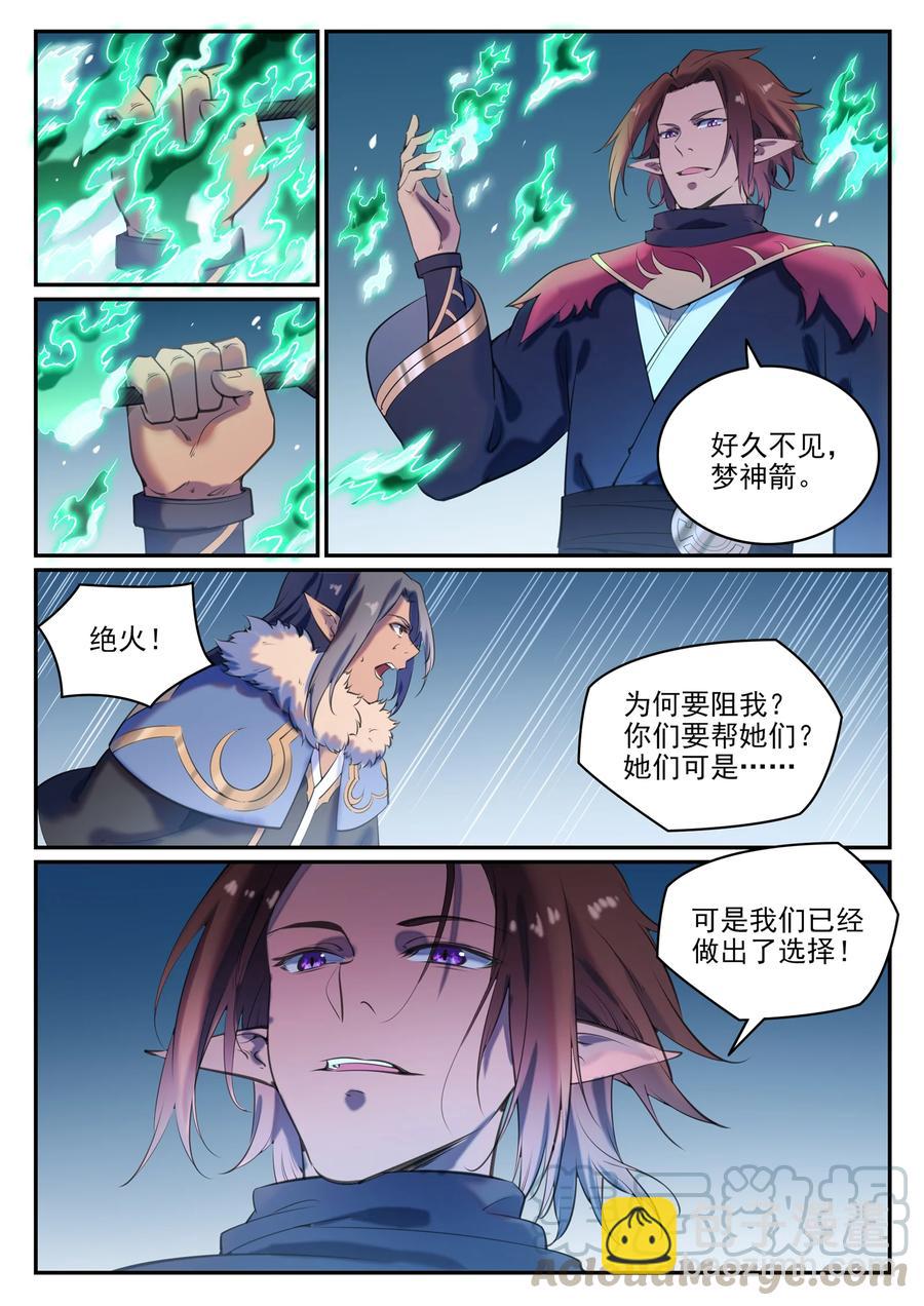 百鍊成神 - 第784話 防不勝防 - 1
