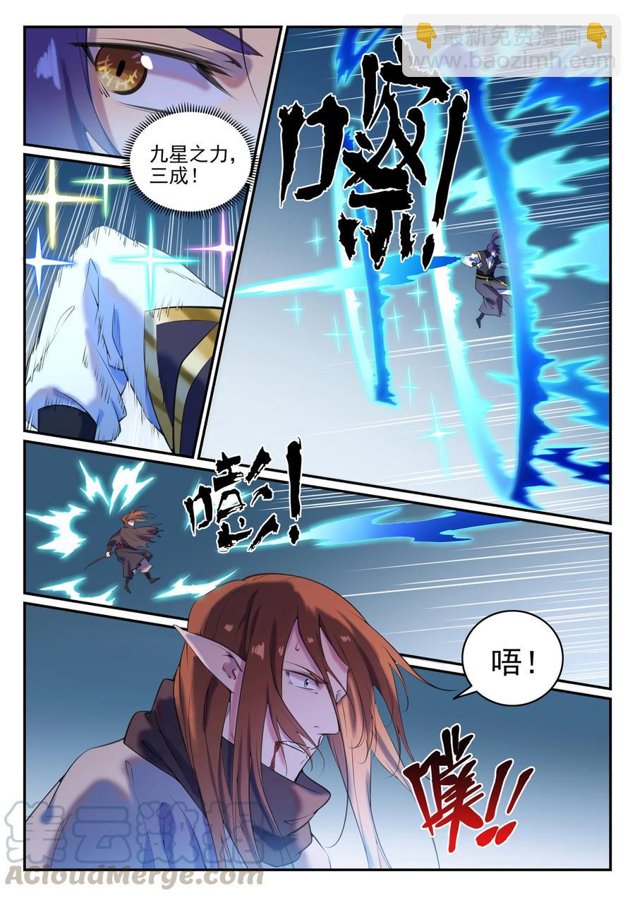 百鍊成神 - 第784話 防不勝防 - 3