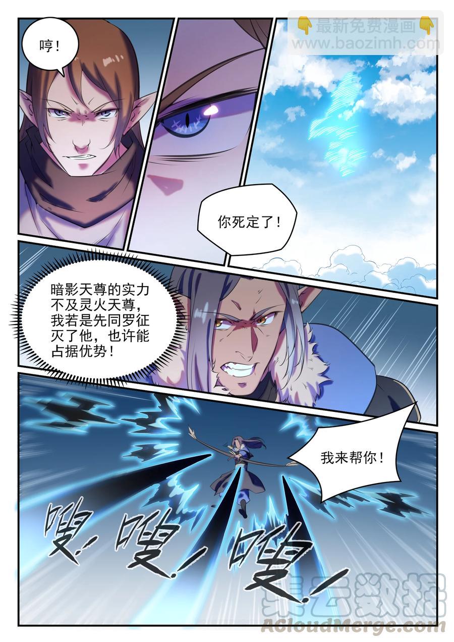 百鍊成神 - 第784話 防不勝防 - 1