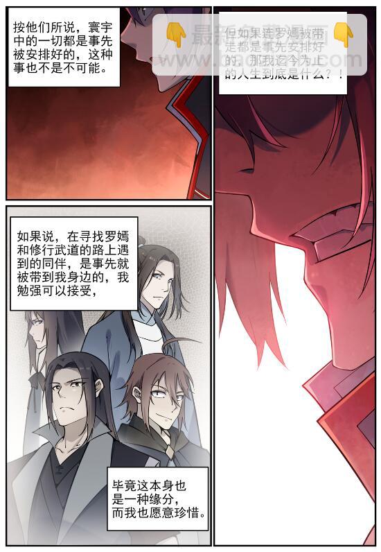 百鍊成神 - 第699話 受制於人 - 4