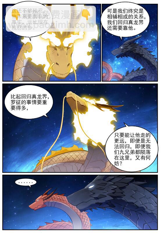 百鍊成神 - 第699話 受制於人 - 3