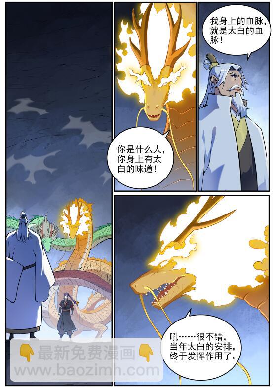 百鍊成神 - 第699話 受制於人 - 2