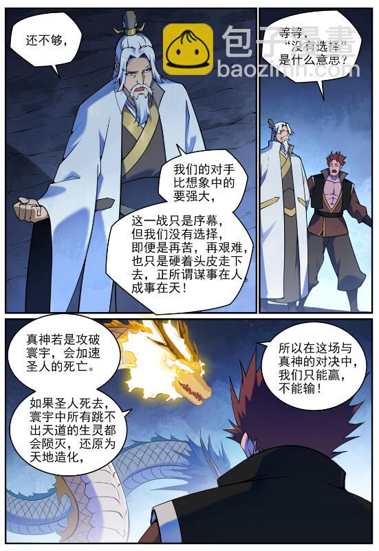 百鍊成神 - 第699話 受制於人 - 3