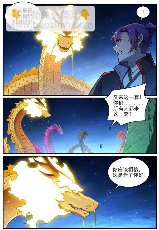 百鍊成神 - 第699話 受制於人 - 4