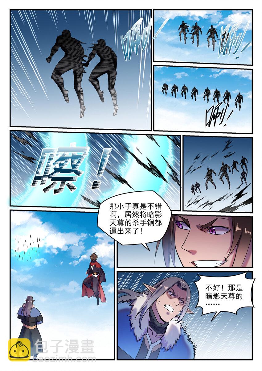 百鍊成神 - 第785話 千襲萬影 - 4