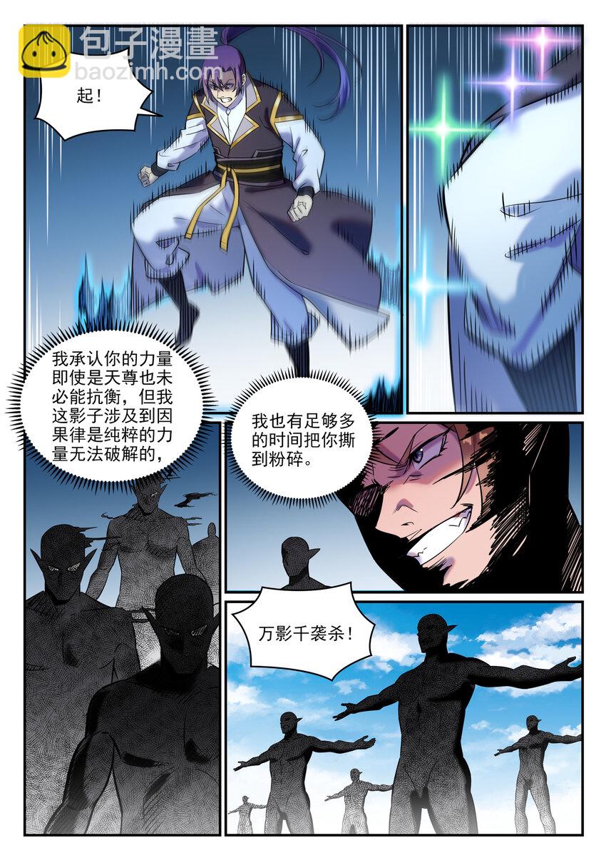 百鍊成神 - 第785話 千襲萬影 - 3