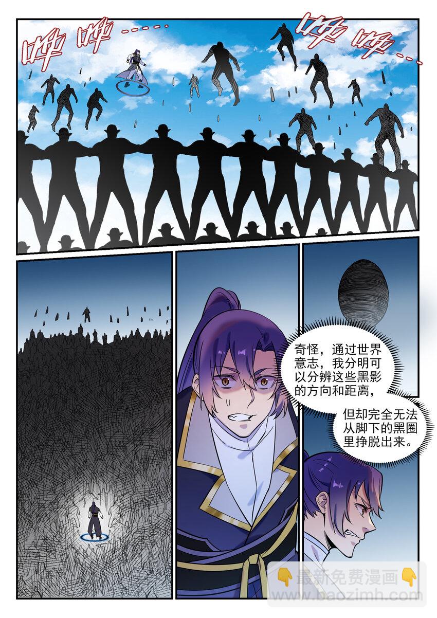 百鍊成神 - 第785話 千襲萬影 - 4