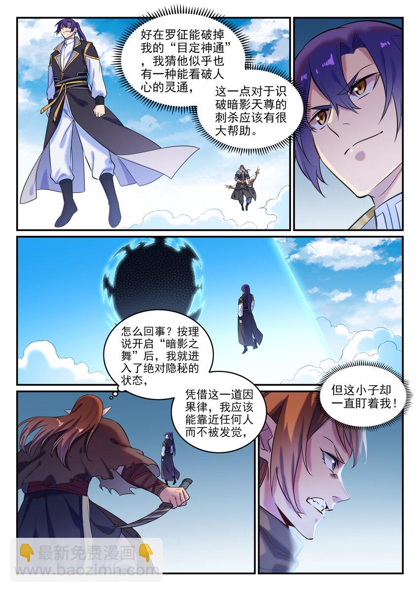 百鍊成神 - 第785話 千襲萬影 - 2