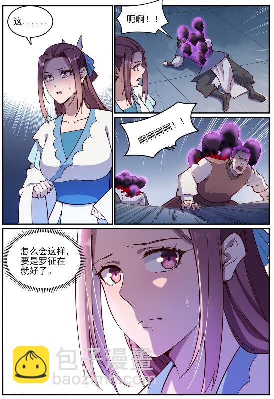 百鍊成神 - 第700話 八方告急 - 3