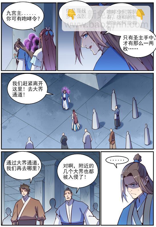 百鍊成神 - 第700話 八方告急 - 4