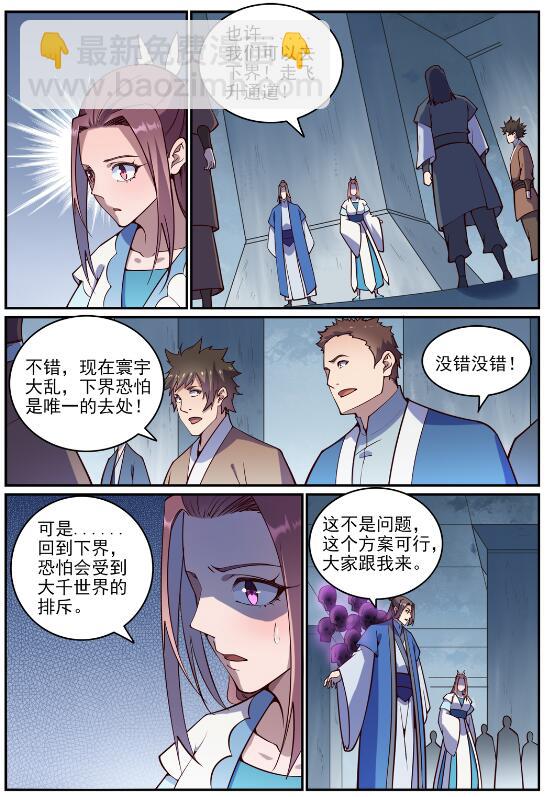 百鍊成神 - 第700話 八方告急 - 1