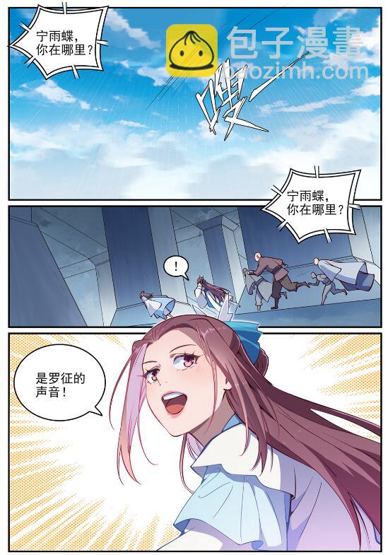 百鍊成神 - 第700話 八方告急 - 4
