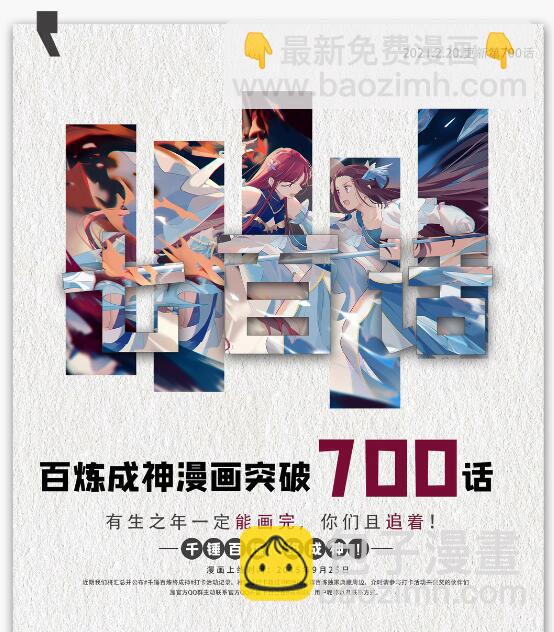 百鍊成神 - 第700話 八方告急 - 1