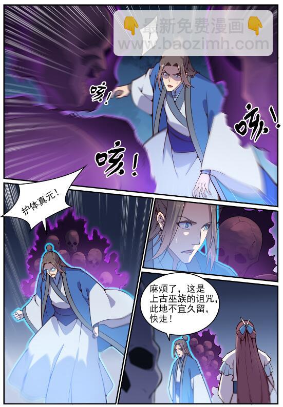 百鍊成神 - 第700話 八方告急 - 2