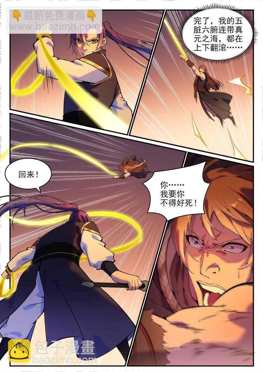 百鍊成神 - 第786話 體無完膚 - 3