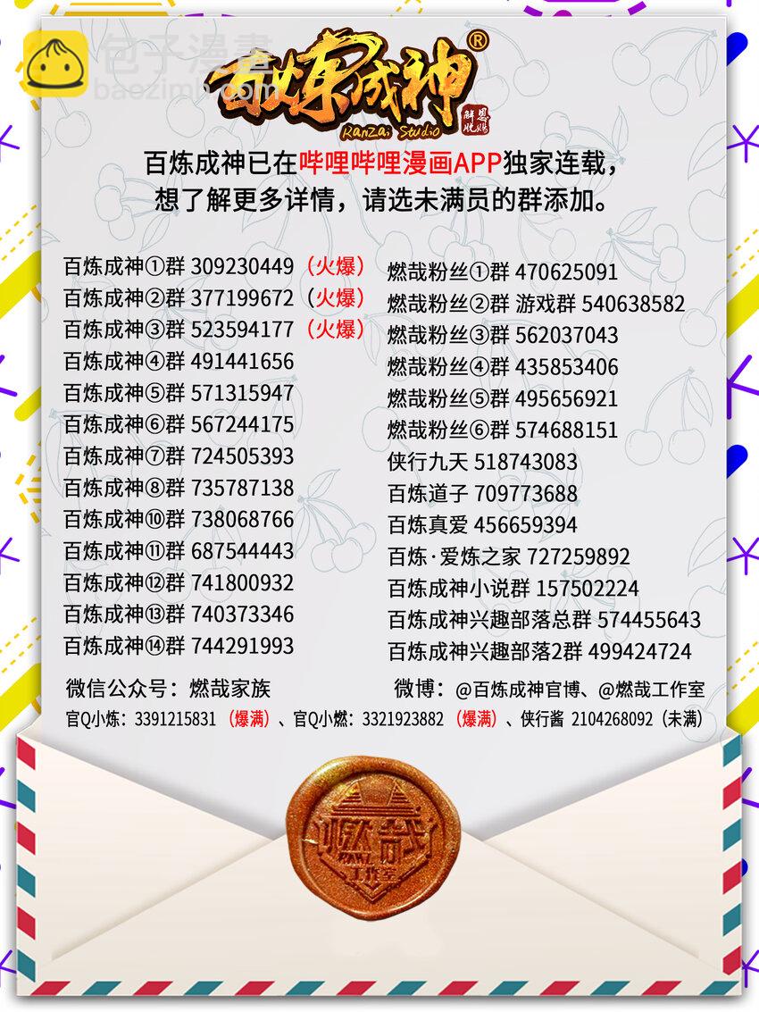 百鍊成神 - 第786話 體無完膚 - 1