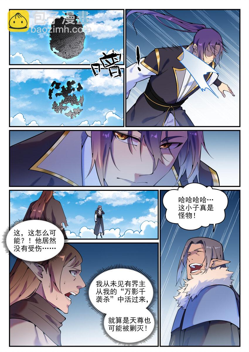 百鍊成神 - 第786話 體無完膚 - 3