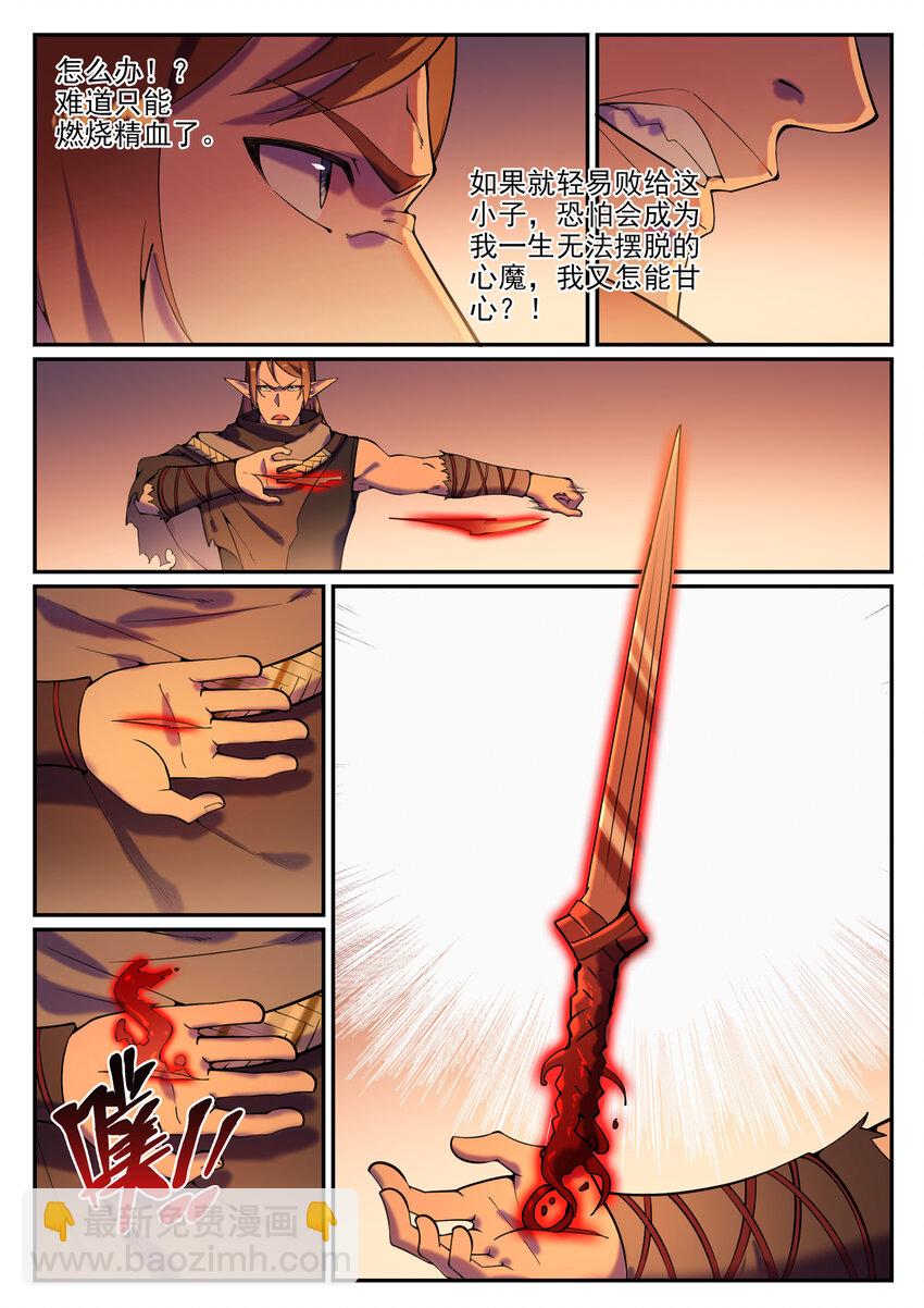 百鍊成神 - 第786話 體無完膚 - 4