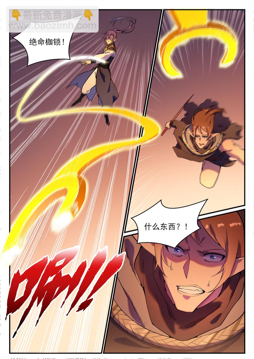 百鍊成神 - 第786話 體無完膚 - 2