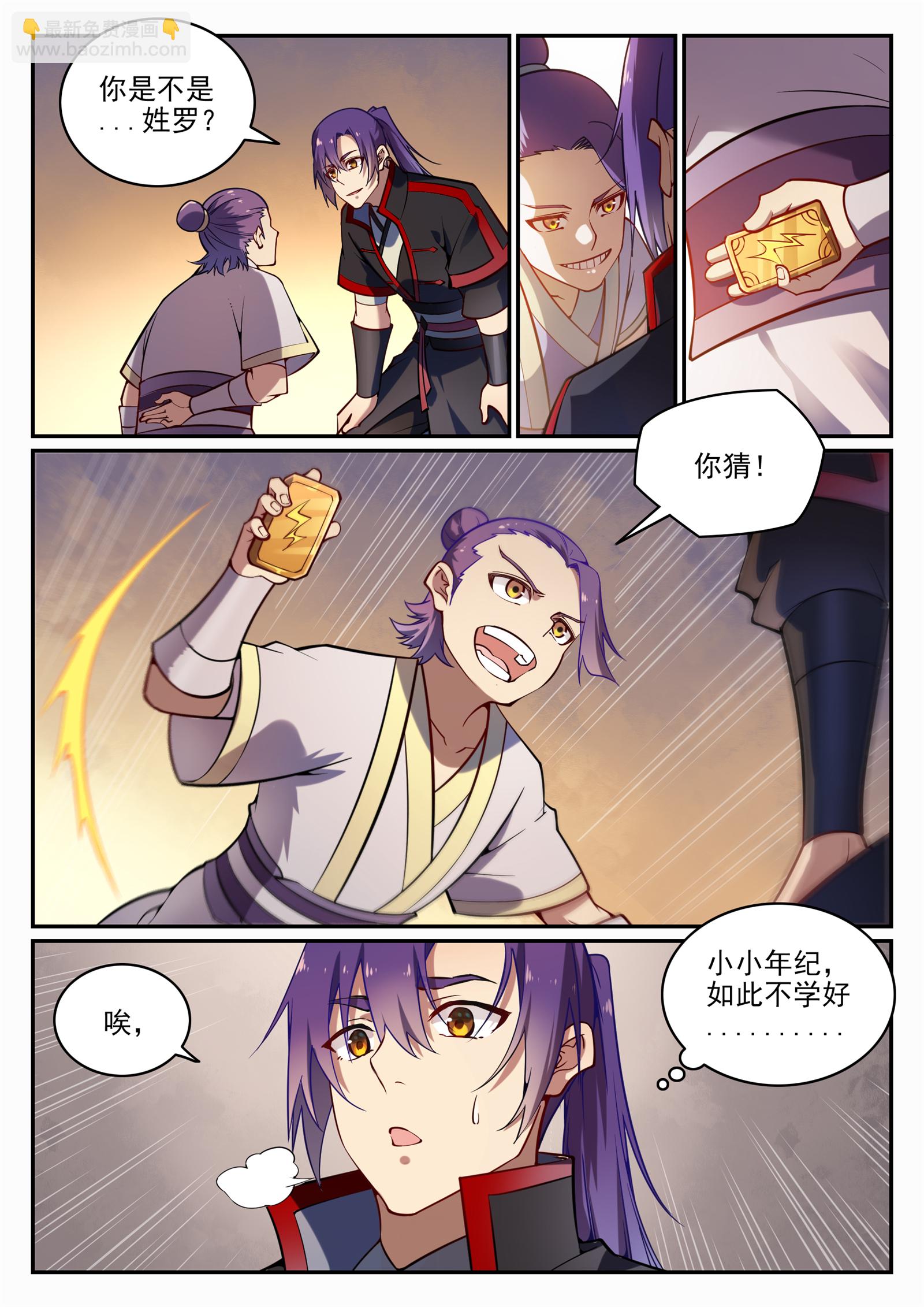 百鍊成神 - 第702話 父子重逢 - 3