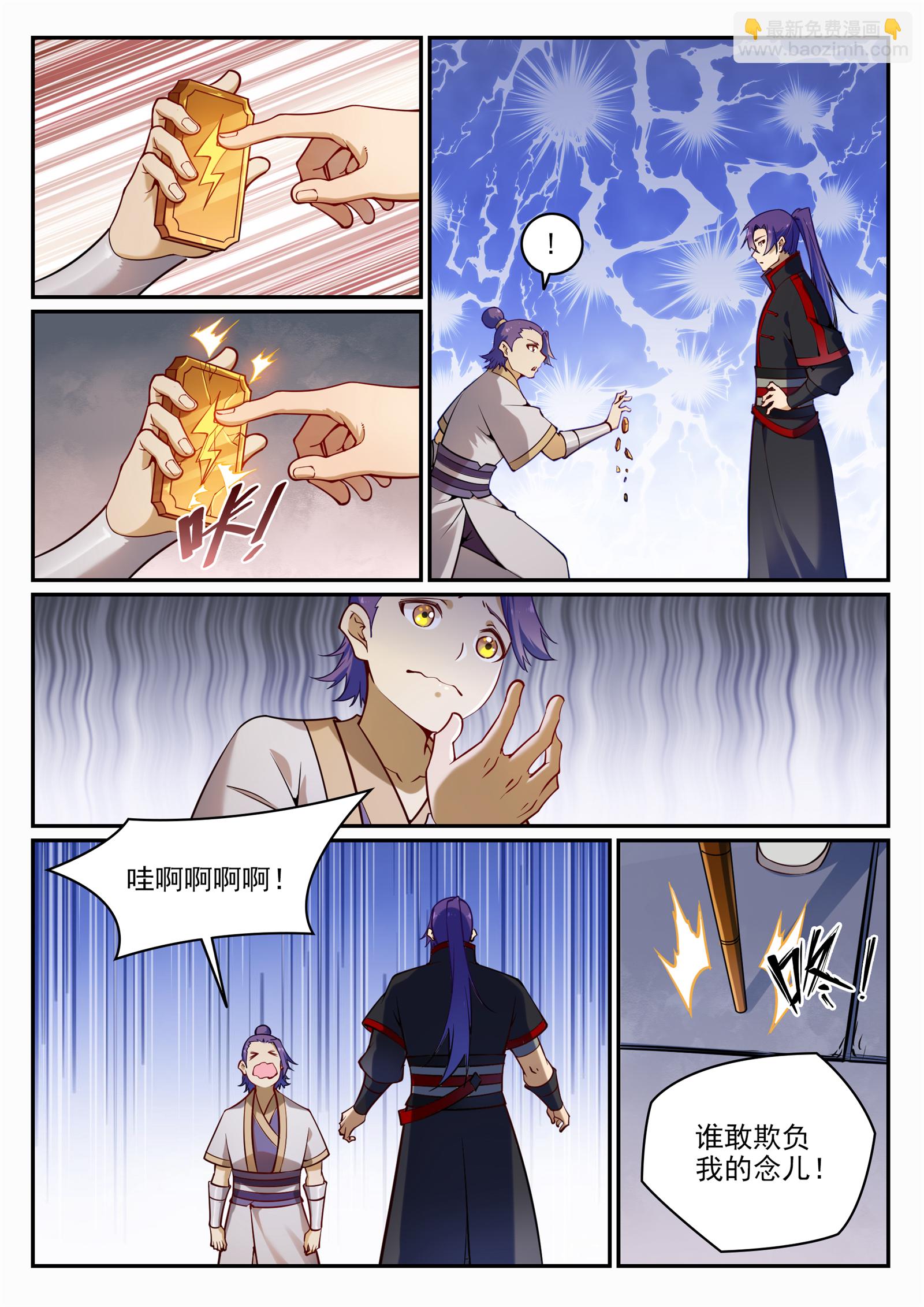 百鍊成神 - 第702話 父子重逢 - 4