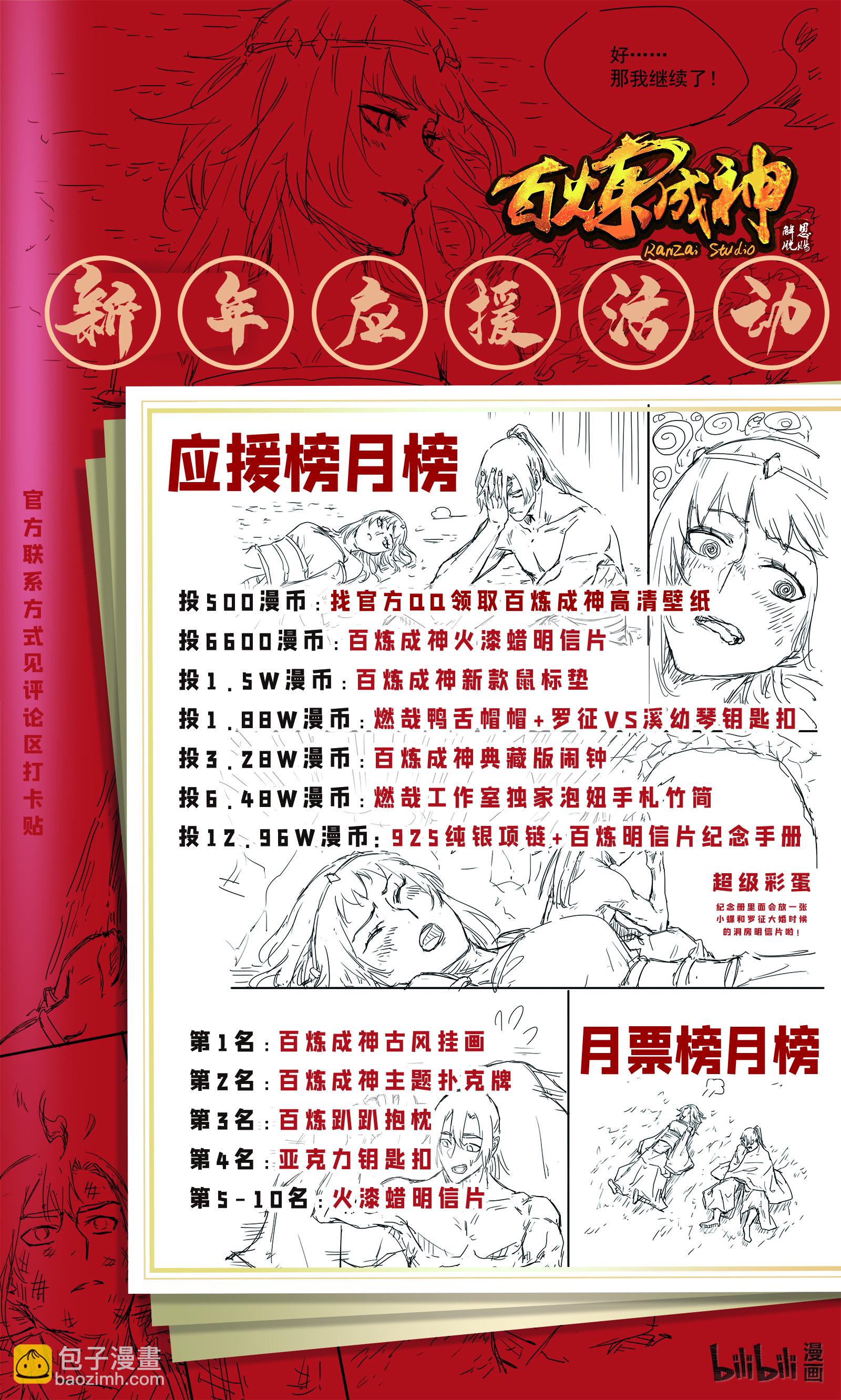 百鍊成神 - 第702話 父子重逢 - 1