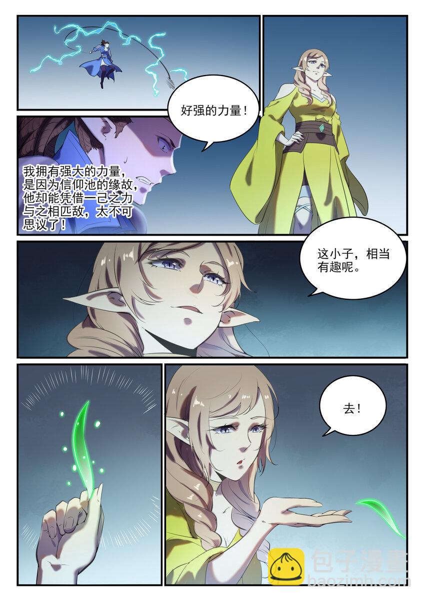 百鍊成神 - 第787話 虛晃一招 - 3