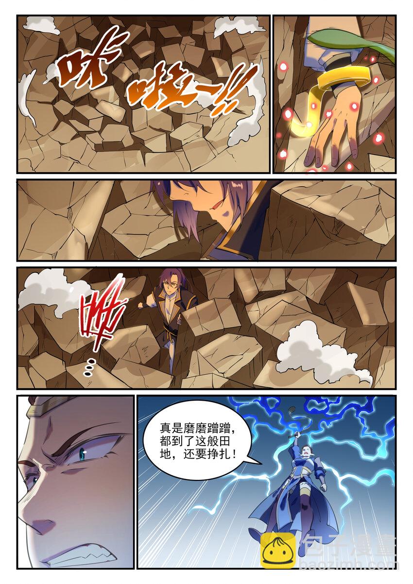 百鍊成神 - 第787話 虛晃一招 - 1